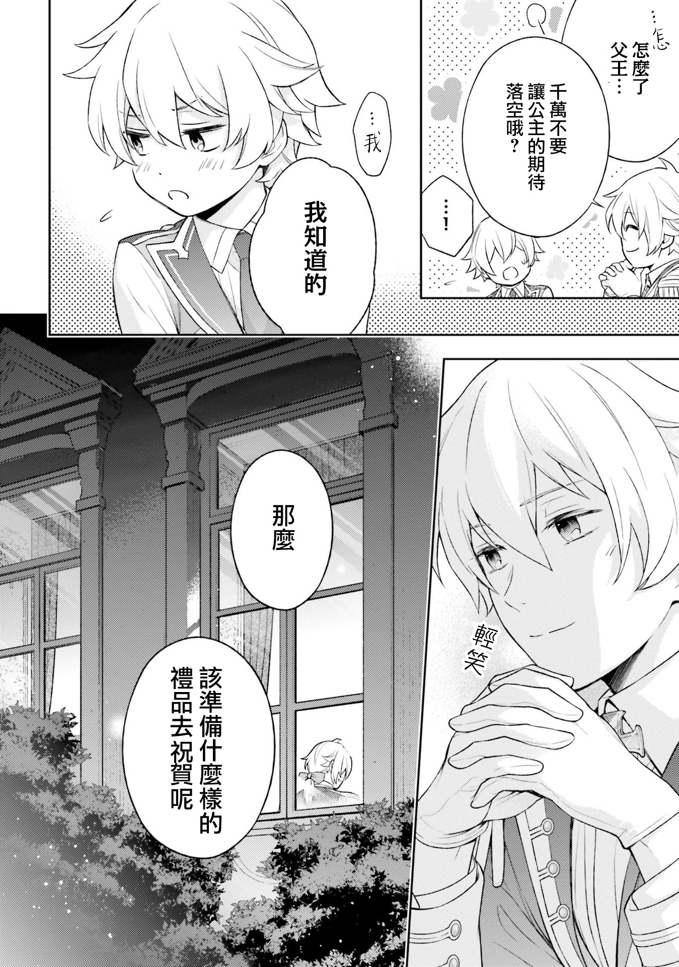 我决定乖乖消失韩漫全集-第03话无删减无遮挡章节图片 