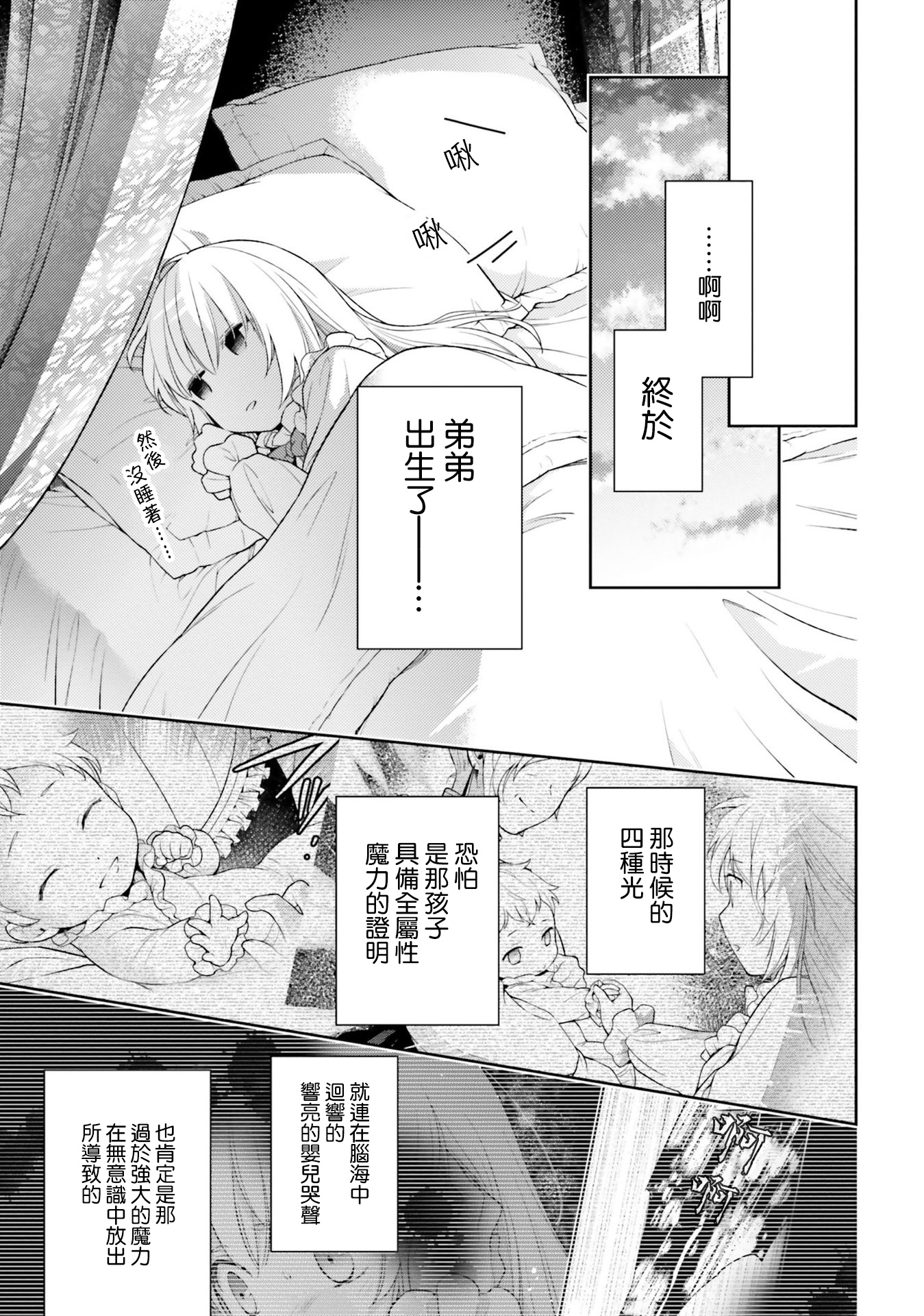 我决定乖乖消失韩漫全集-第03话无删减无遮挡章节图片 