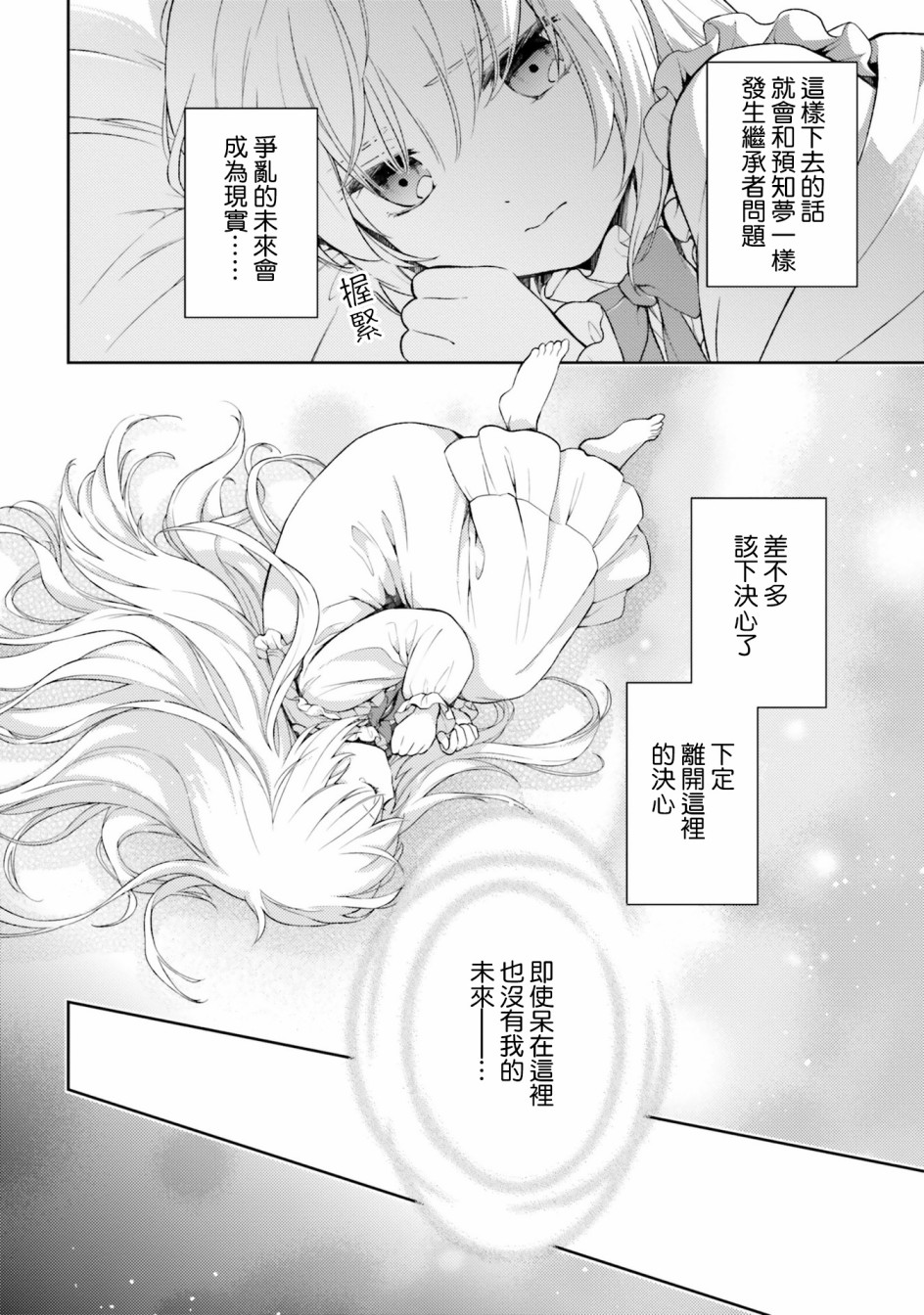 我决定乖乖消失韩漫全集-第03话无删减无遮挡章节图片 