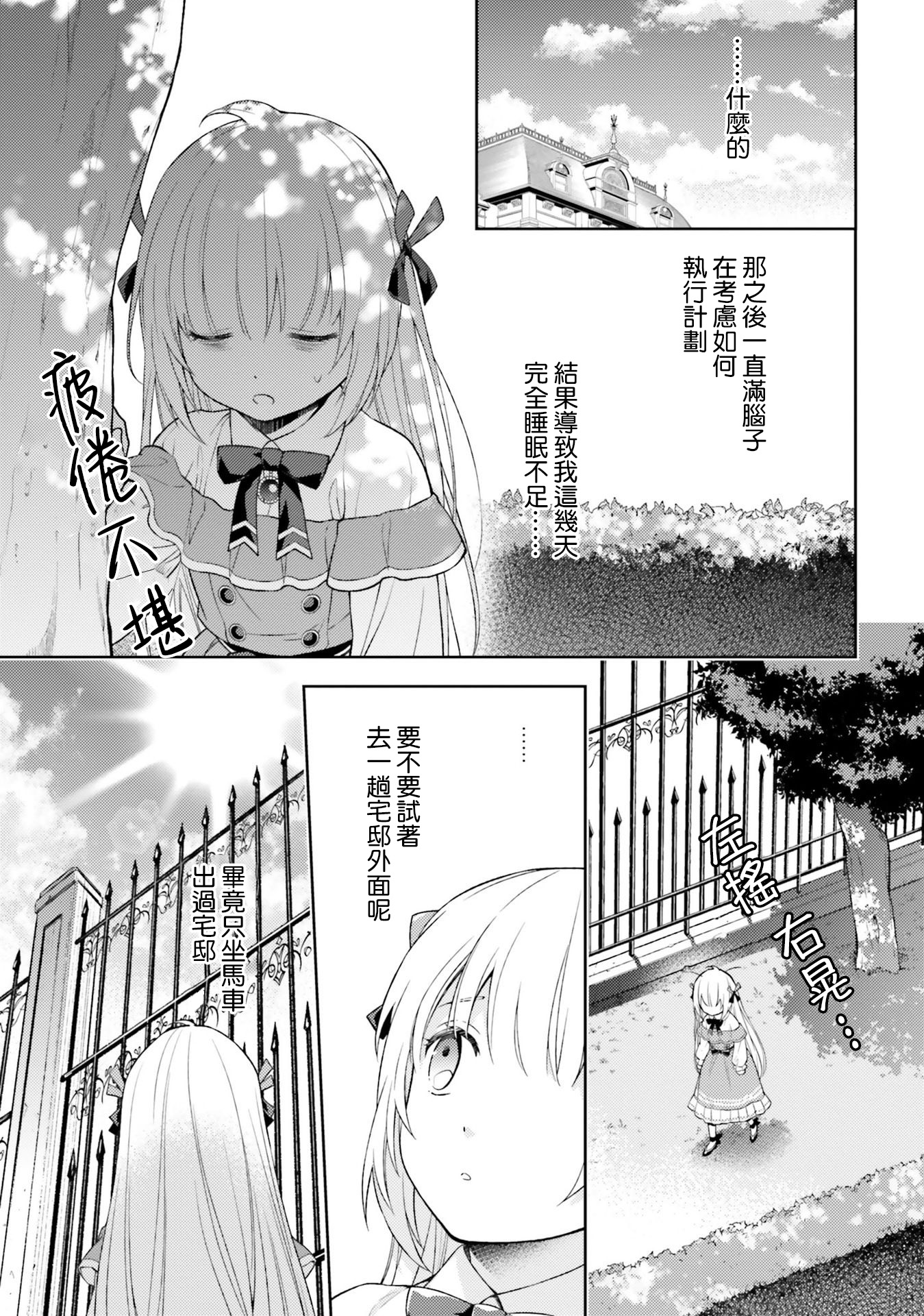 我决定乖乖消失韩漫全集-第03话无删减无遮挡章节图片 