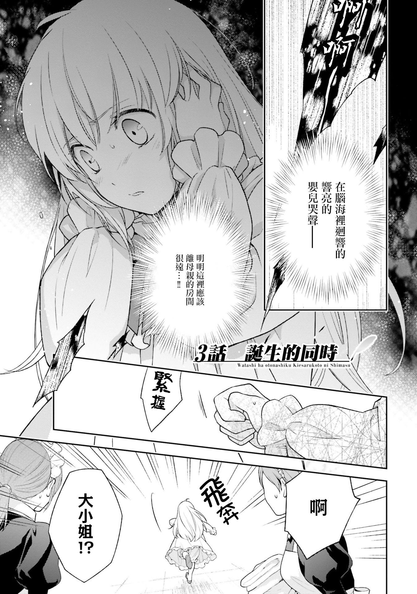 我决定乖乖消失韩漫全集-第03话无删减无遮挡章节图片 
