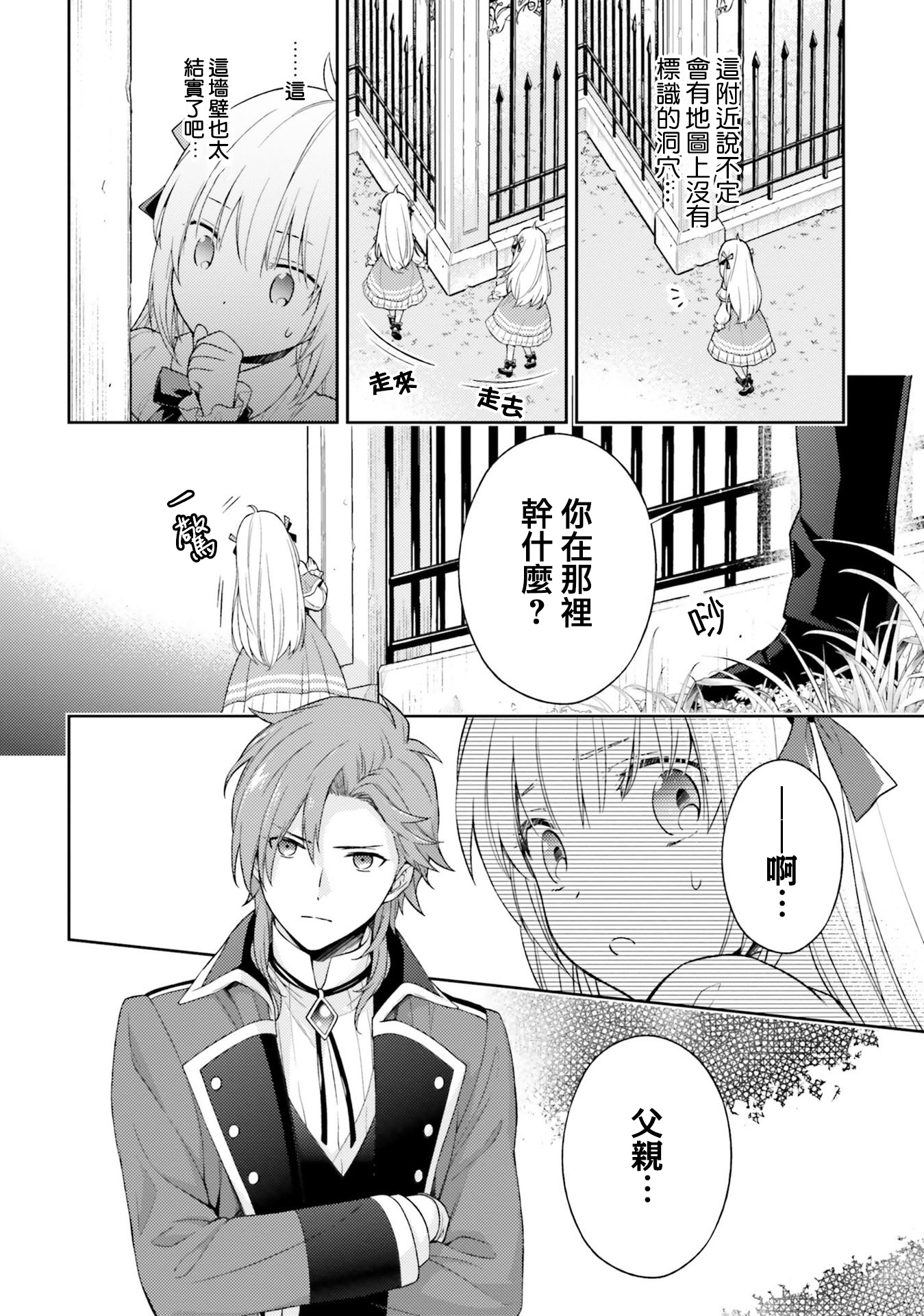 我决定乖乖消失韩漫全集-第03话无删减无遮挡章节图片 