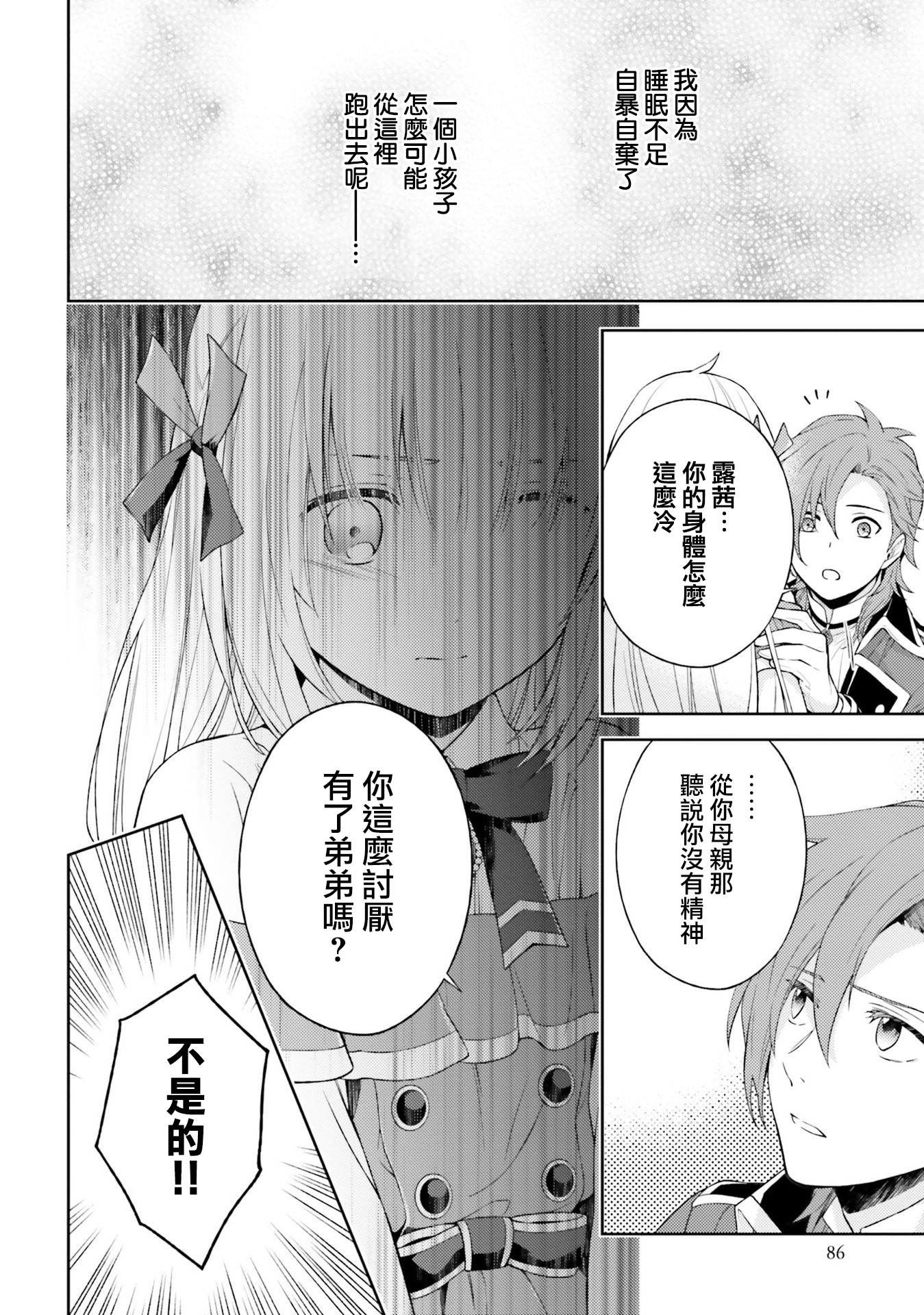 我决定乖乖消失韩漫全集-第03话无删减无遮挡章节图片 