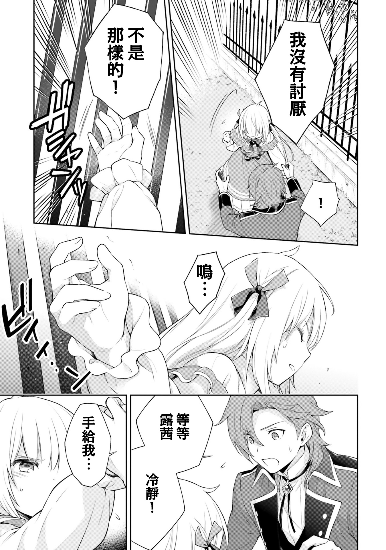 我决定乖乖消失韩漫全集-第03话无删减无遮挡章节图片 
