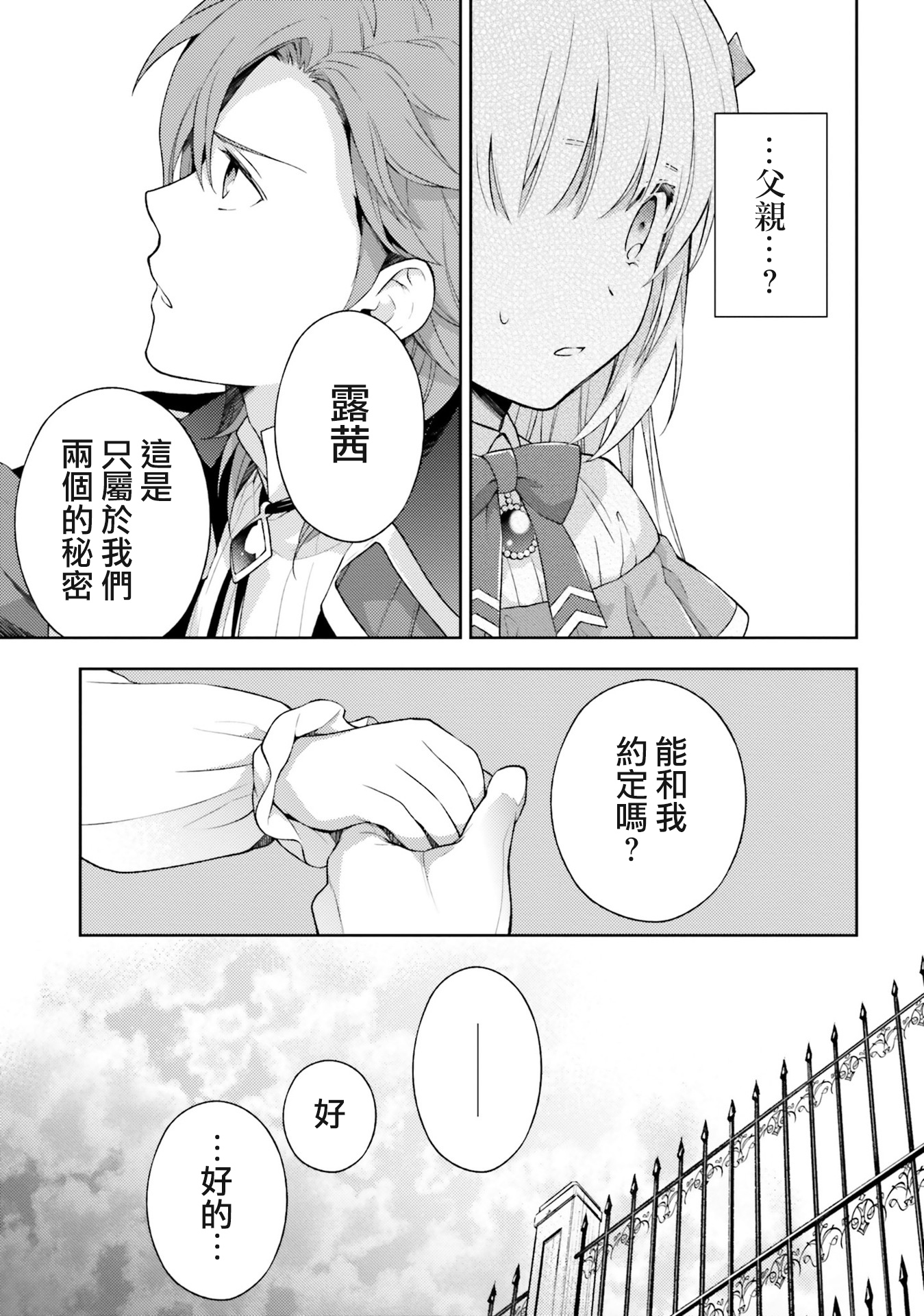 我决定乖乖消失韩漫全集-第03话无删减无遮挡章节图片 