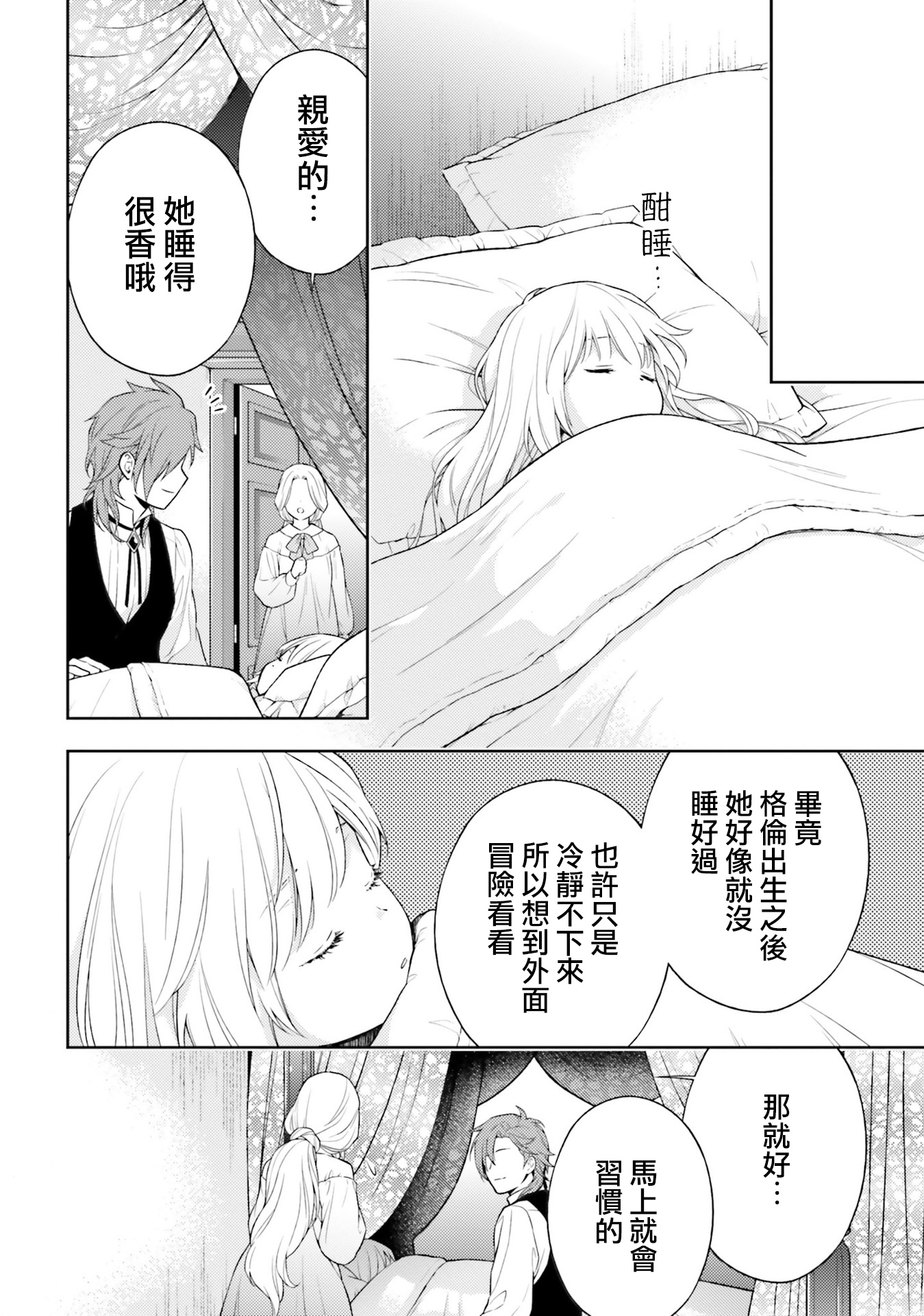 我决定乖乖消失韩漫全集-第03话无删减无遮挡章节图片 