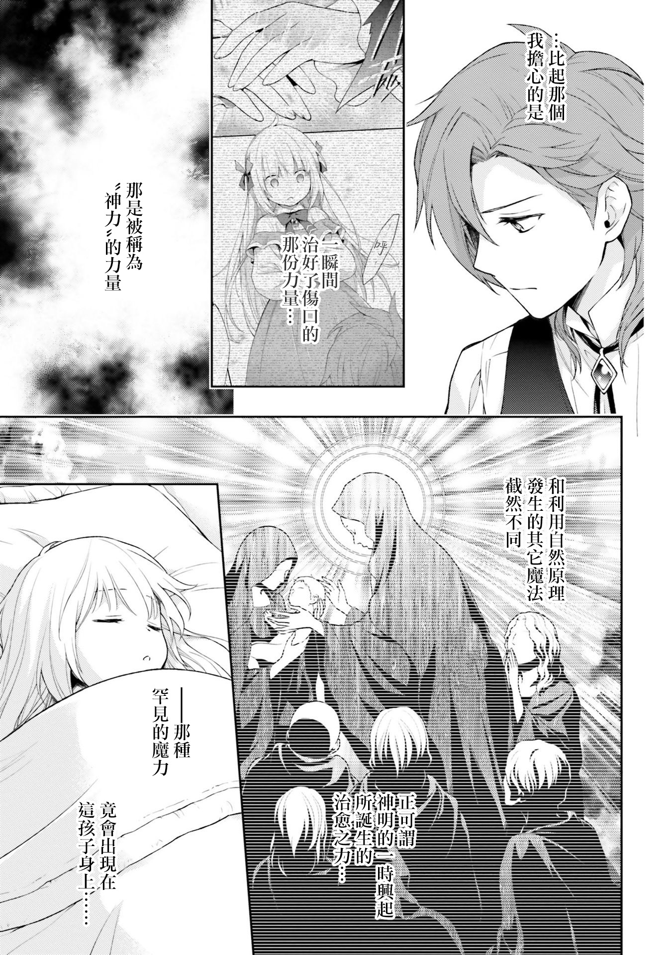 我决定乖乖消失韩漫全集-第03话无删减无遮挡章节图片 
