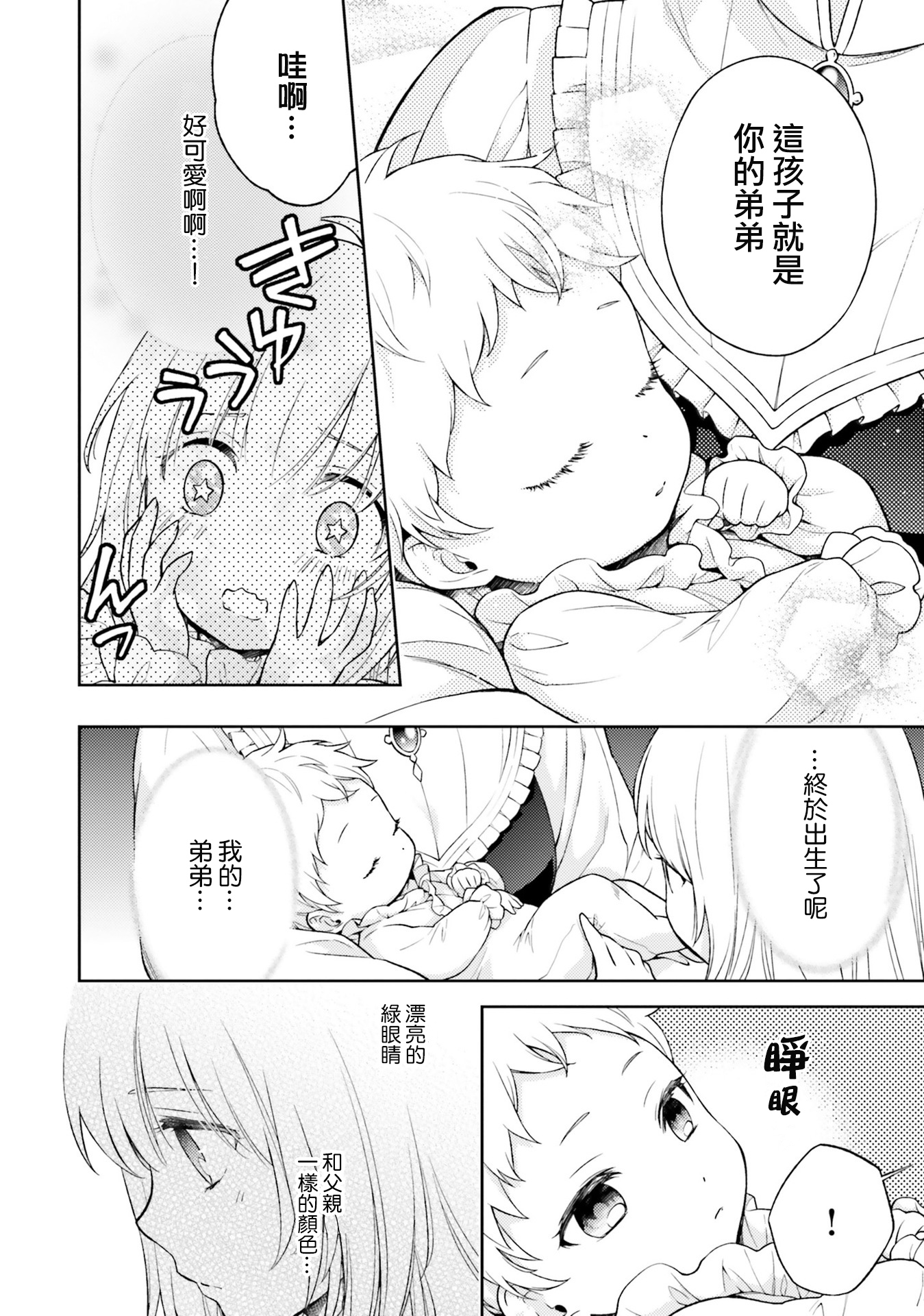 我决定乖乖消失韩漫全集-第03话无删减无遮挡章节图片 