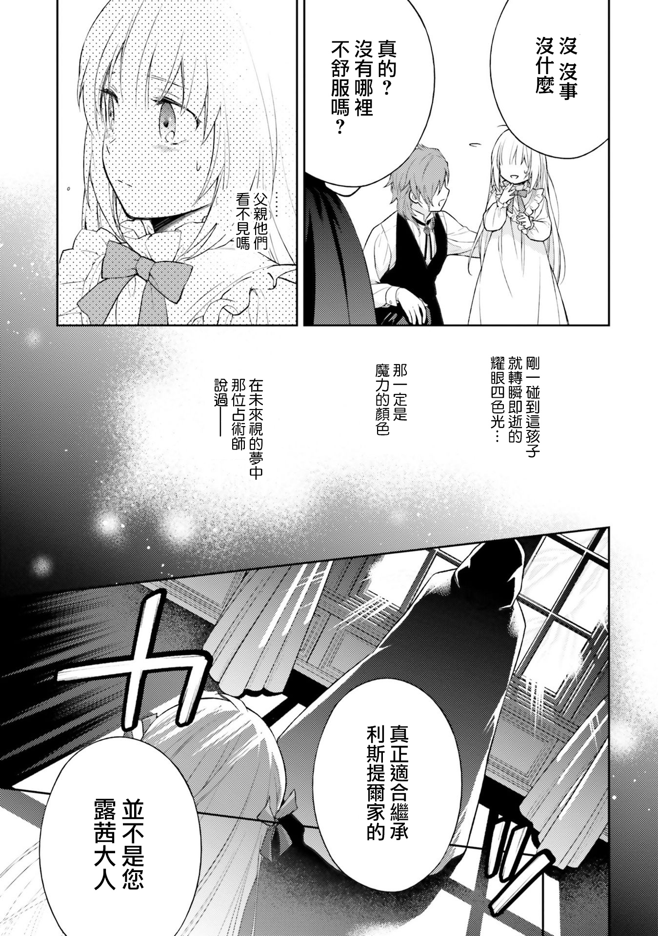 我决定乖乖消失韩漫全集-第03话无删减无遮挡章节图片 