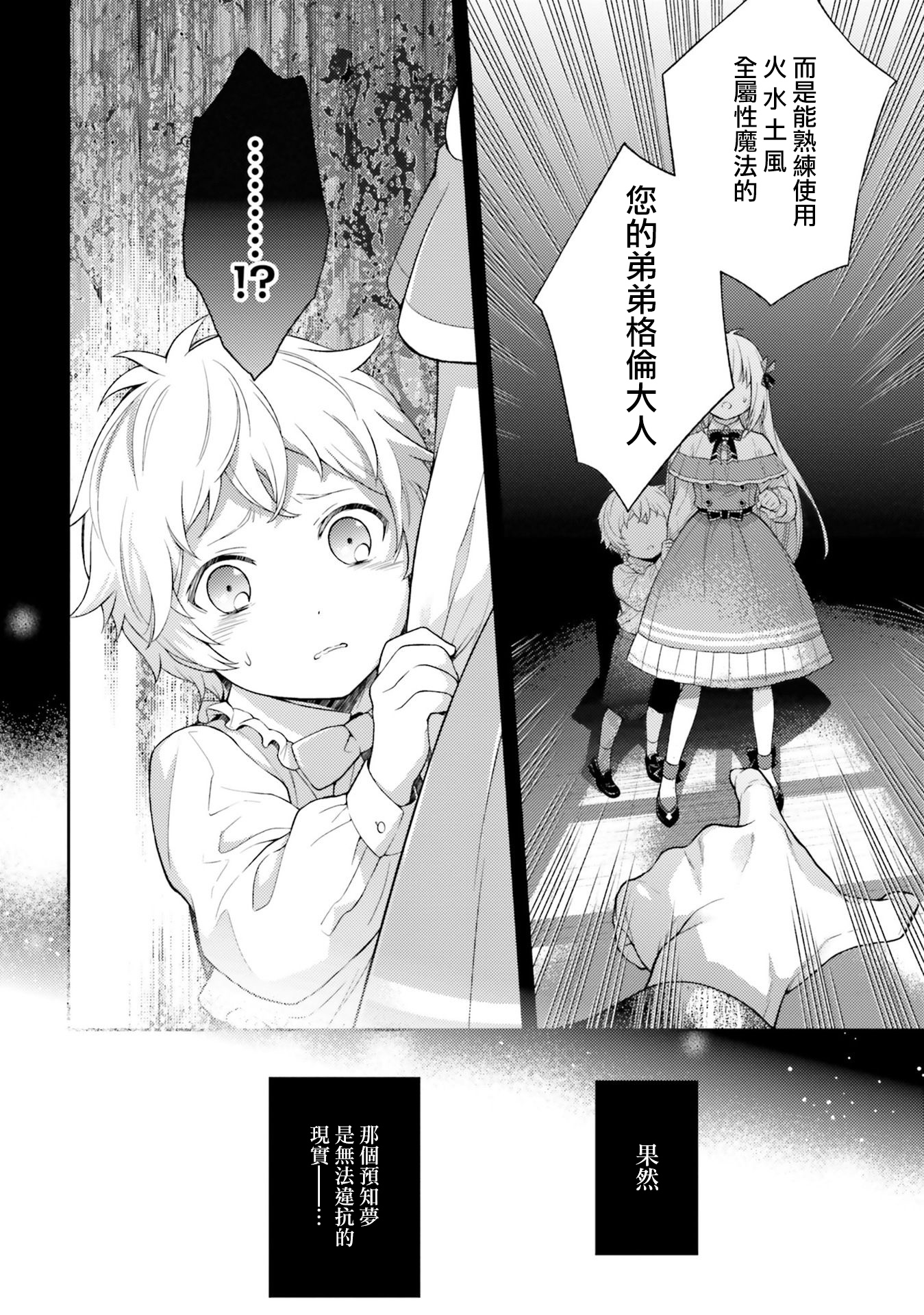 我决定乖乖消失韩漫全集-第03话无删减无遮挡章节图片 