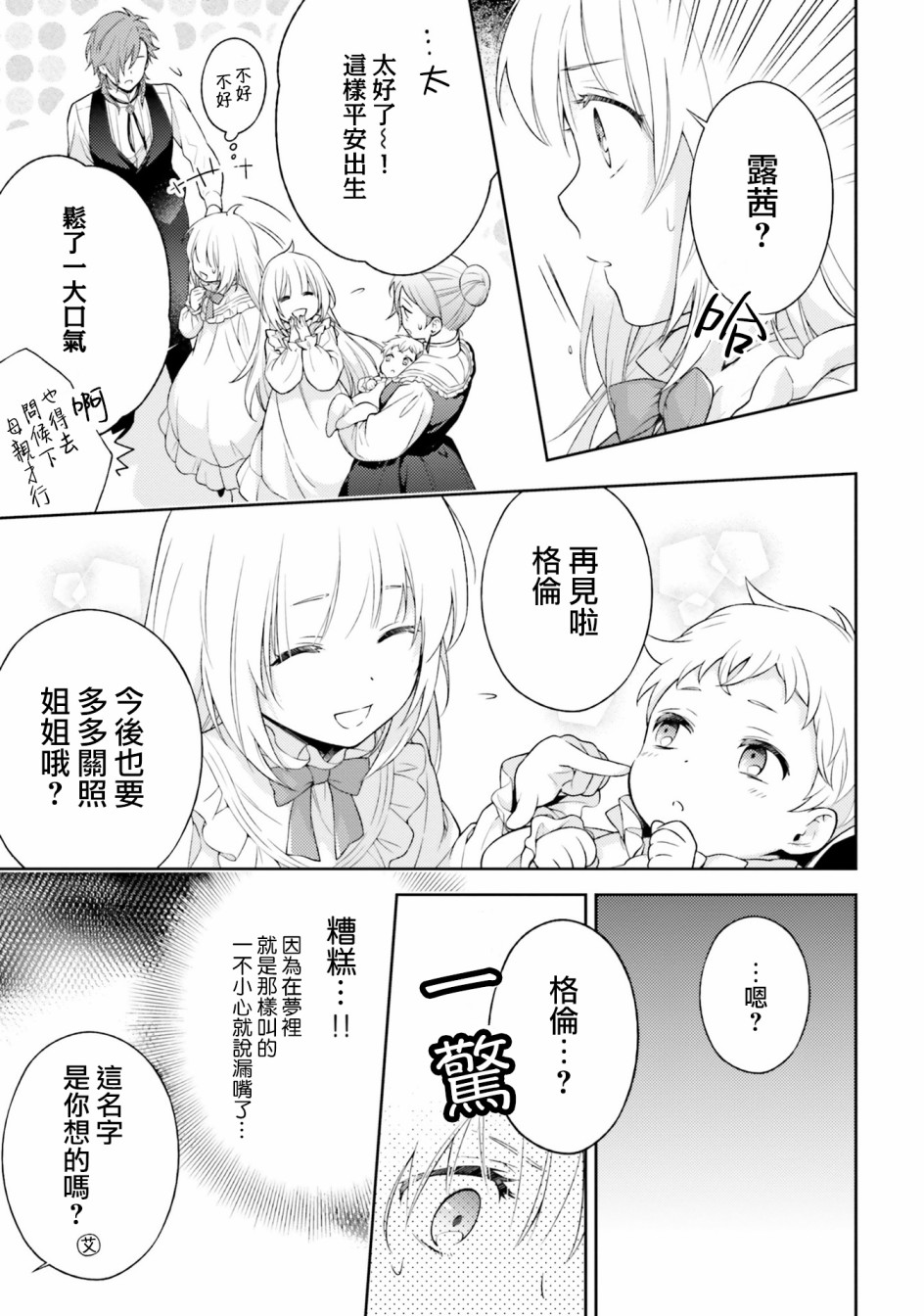 我决定乖乖消失韩漫全集-第03话无删减无遮挡章节图片 