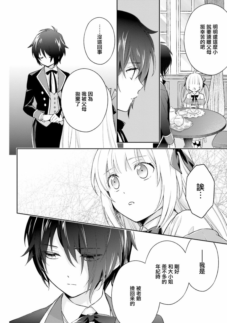 我决定乖乖消失韩漫全集-第04话无删减无遮挡章节图片 