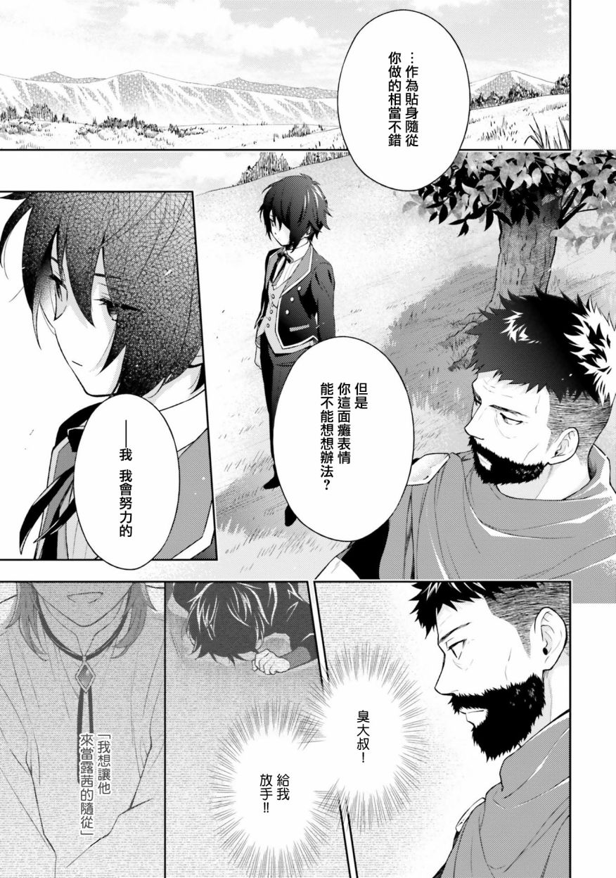 我决定乖乖消失韩漫全集-第04话无删减无遮挡章节图片 