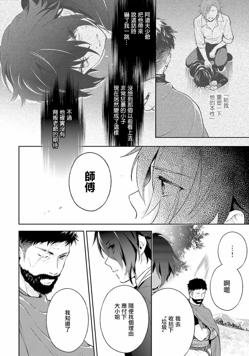我决定乖乖消失韩漫全集-第04话无删减无遮挡章节图片 
