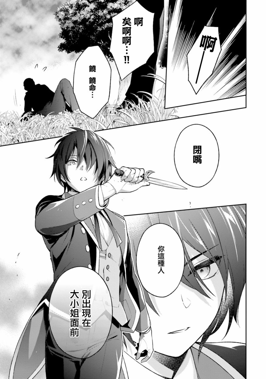 我决定乖乖消失韩漫全集-第04话无删减无遮挡章节图片 