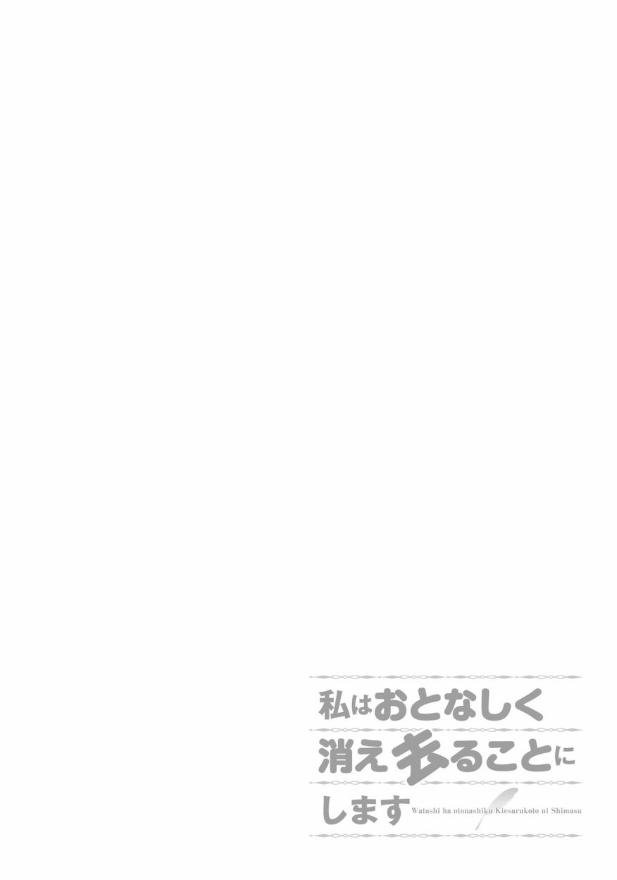 我决定乖乖消失韩漫全集-第04话无删减无遮挡章节图片 