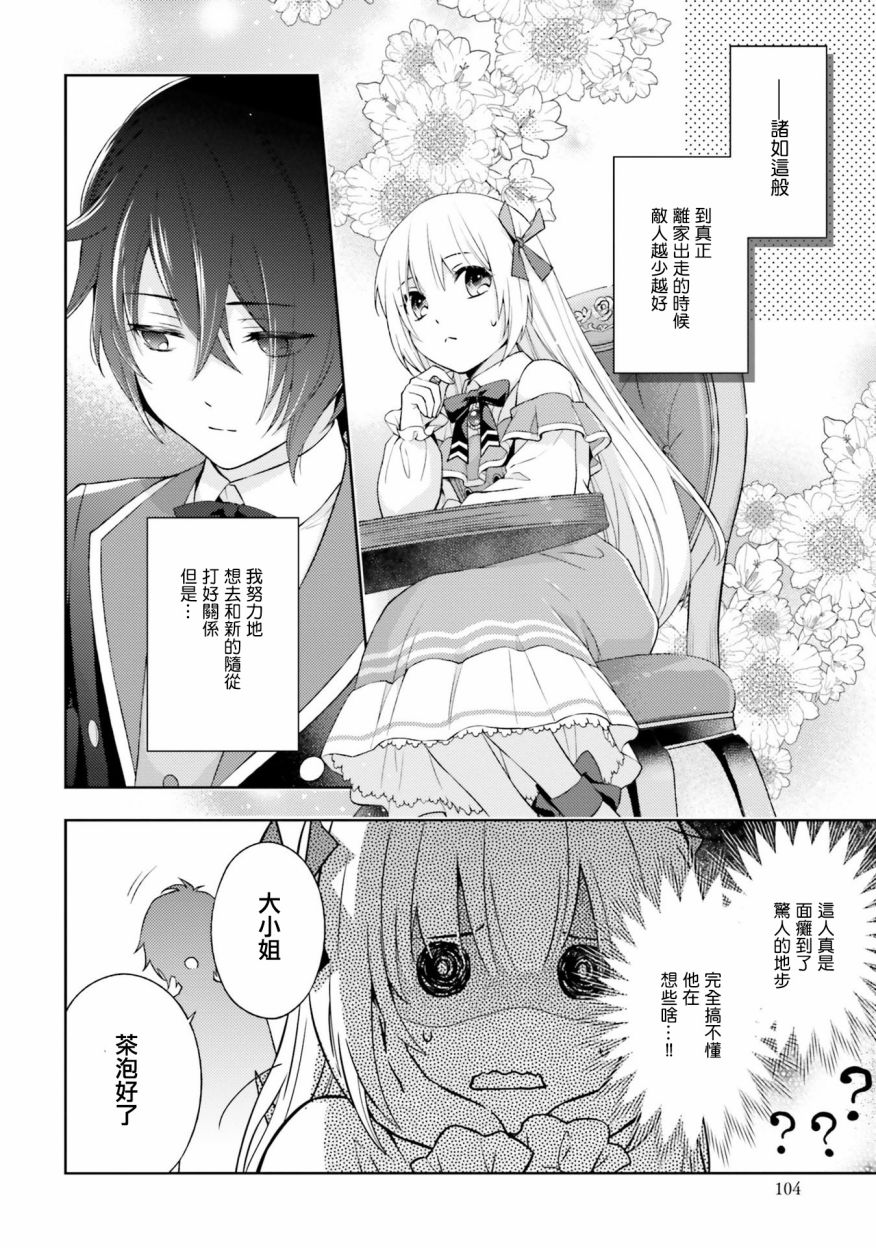 我决定乖乖消失韩漫全集-第04话无删减无遮挡章节图片 