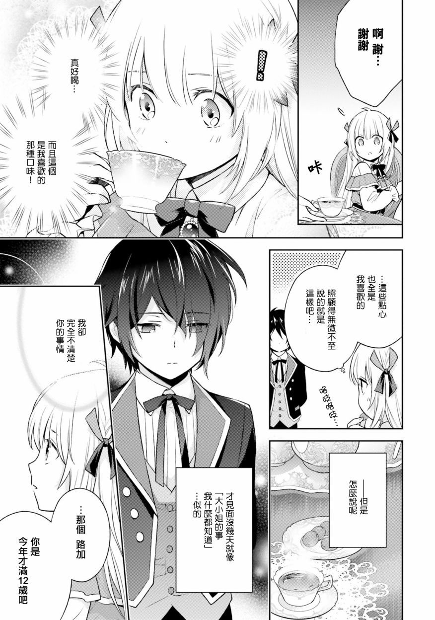 我决定乖乖消失韩漫全集-第04话无删减无遮挡章节图片 