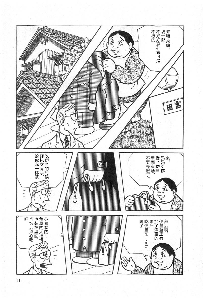 藤子不二雄A黑色幽默短篇集韩漫全集-第01话无删减无遮挡章节图片 