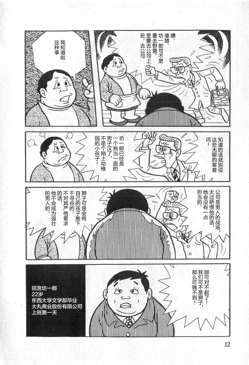 藤子不二雄A黑色幽默短篇集韩漫全集-第01话无删减无遮挡章节图片 