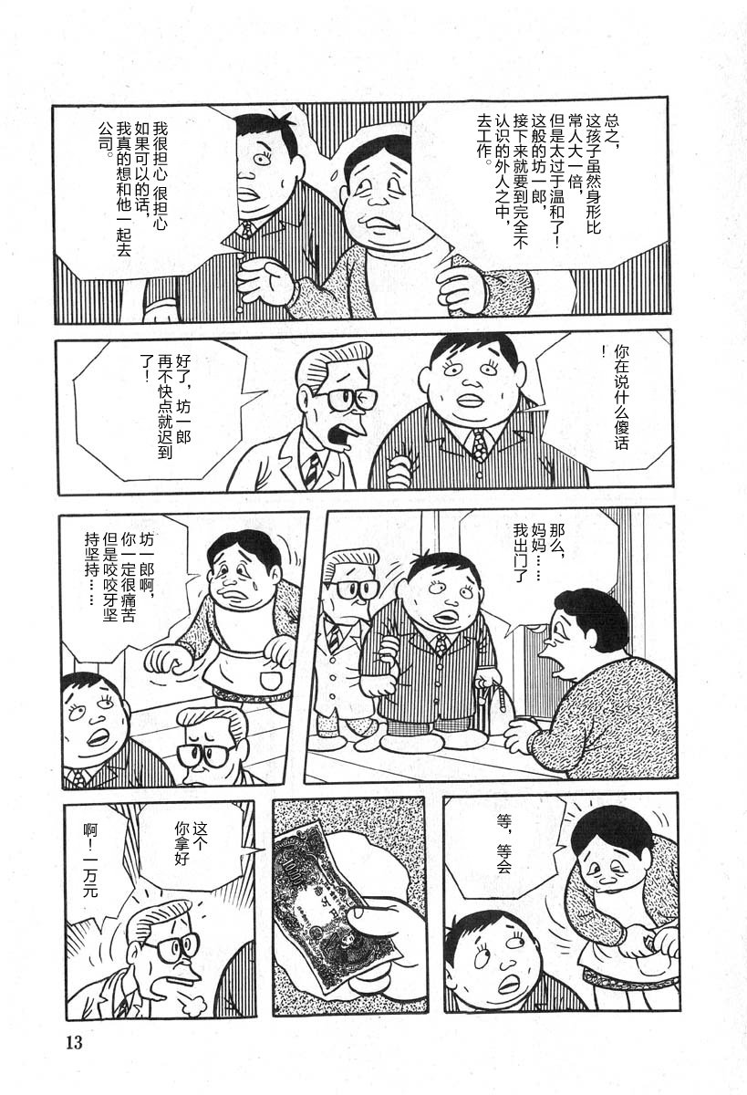 藤子不二雄A黑色幽默短篇集韩漫全集-第01话无删减无遮挡章节图片 
