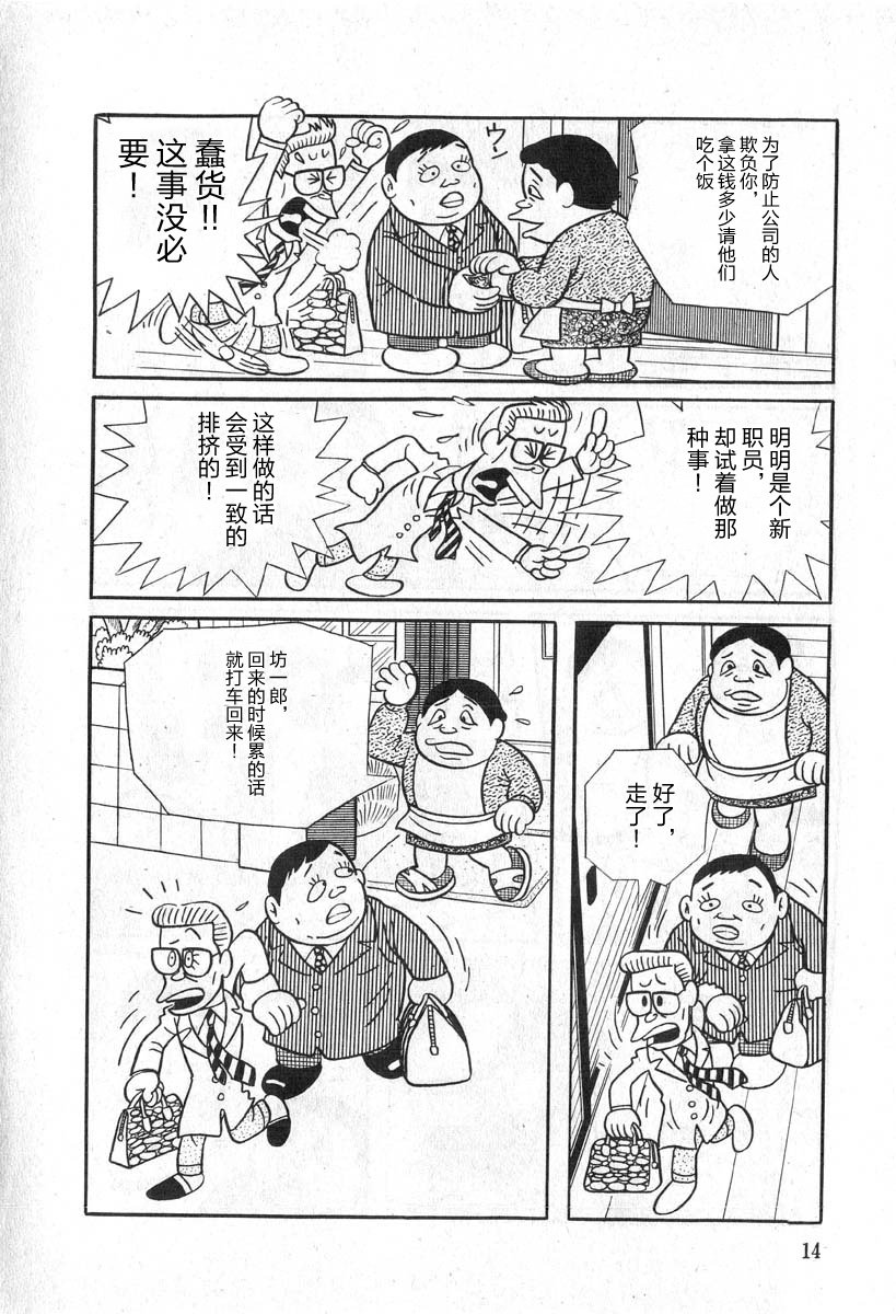 藤子不二雄A黑色幽默短篇集韩漫全集-第01话无删减无遮挡章节图片 