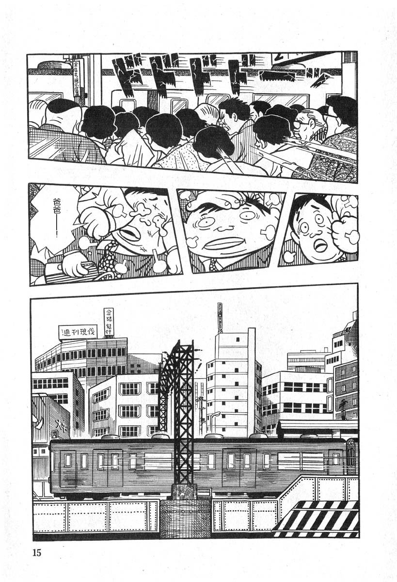 藤子不二雄A黑色幽默短篇集韩漫全集-第01话无删减无遮挡章节图片 
