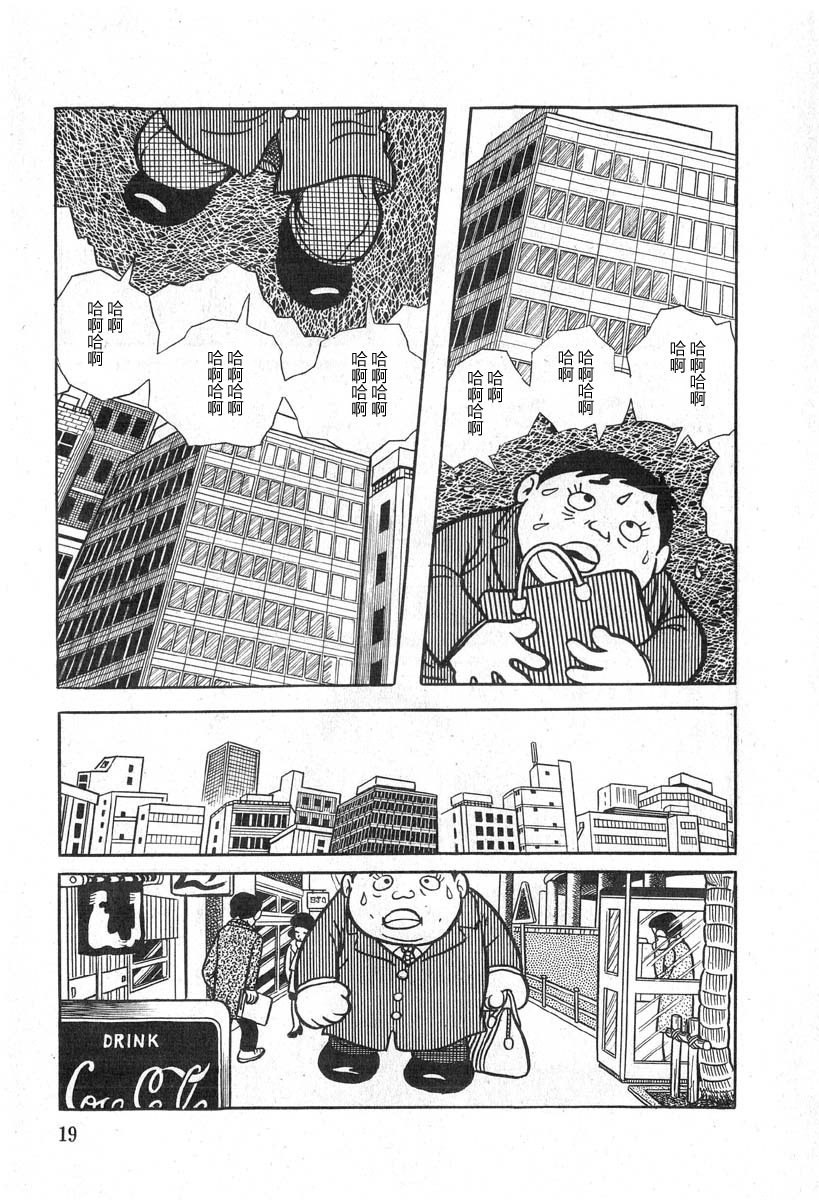 藤子不二雄A黑色幽默短篇集韩漫全集-第01话无删减无遮挡章节图片 