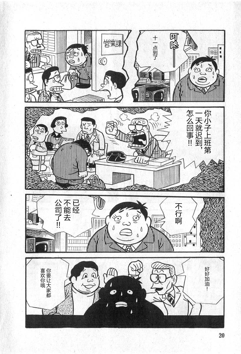 藤子不二雄A黑色幽默短篇集韩漫全集-第01话无删减无遮挡章节图片 