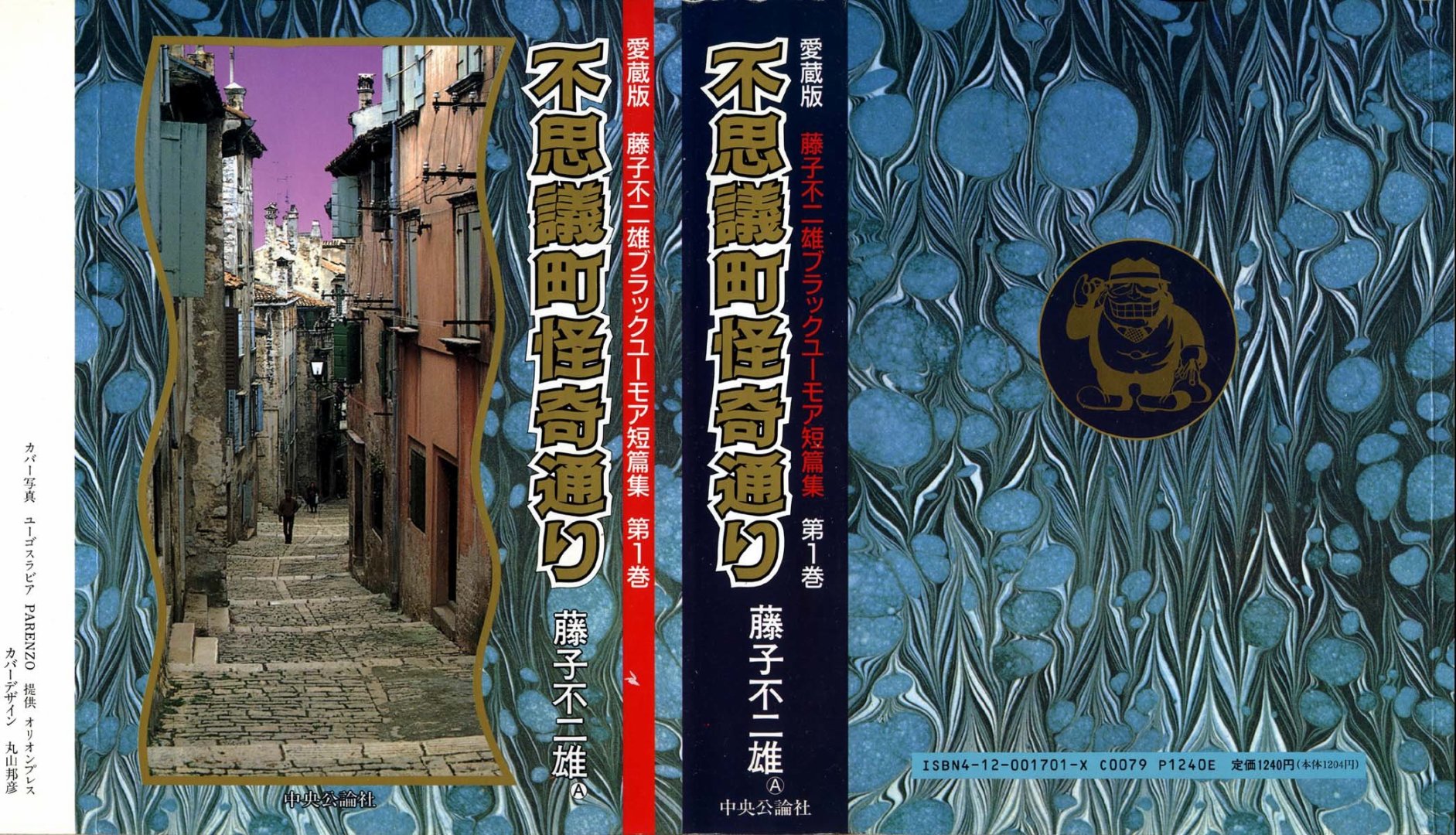 藤子不二雄A黑色幽默短篇集韩漫全集-第01话无删减无遮挡章节图片 