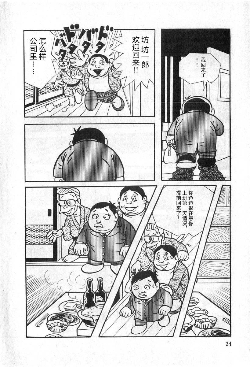 藤子不二雄A黑色幽默短篇集韩漫全集-第01话无删减无遮挡章节图片 