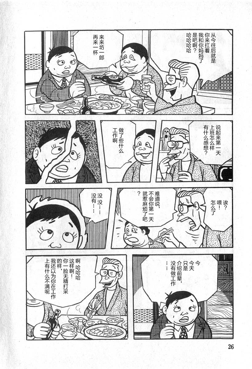 藤子不二雄A黑色幽默短篇集韩漫全集-第01话无删减无遮挡章节图片 