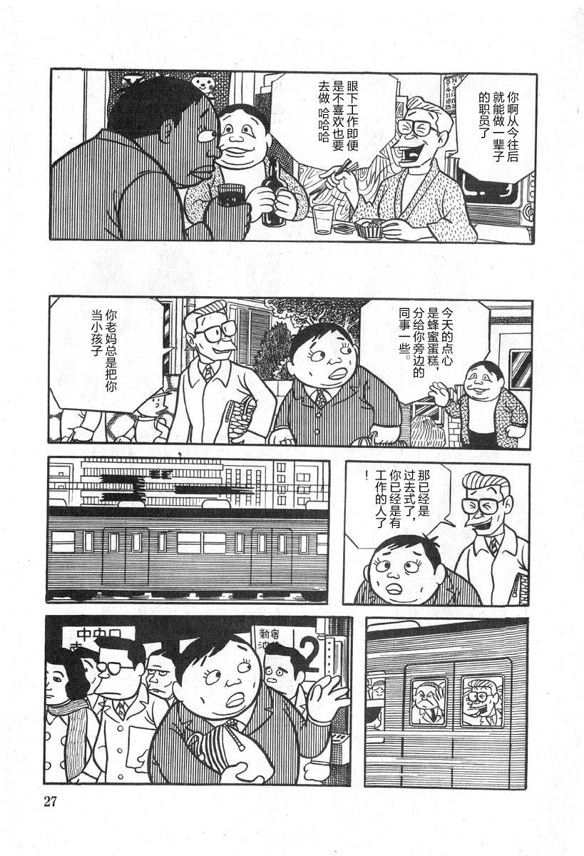 藤子不二雄A黑色幽默短篇集韩漫全集-第01话无删减无遮挡章节图片 