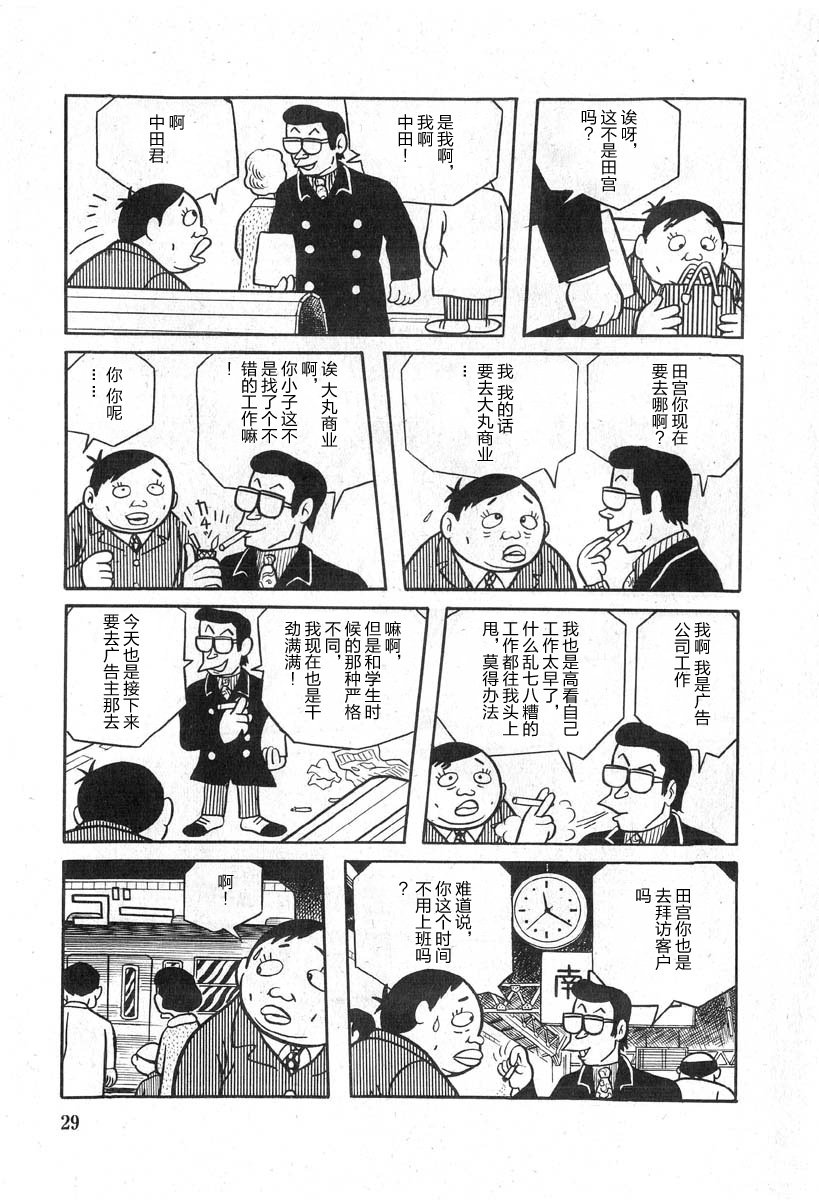 藤子不二雄A黑色幽默短篇集韩漫全集-第01话无删减无遮挡章节图片 