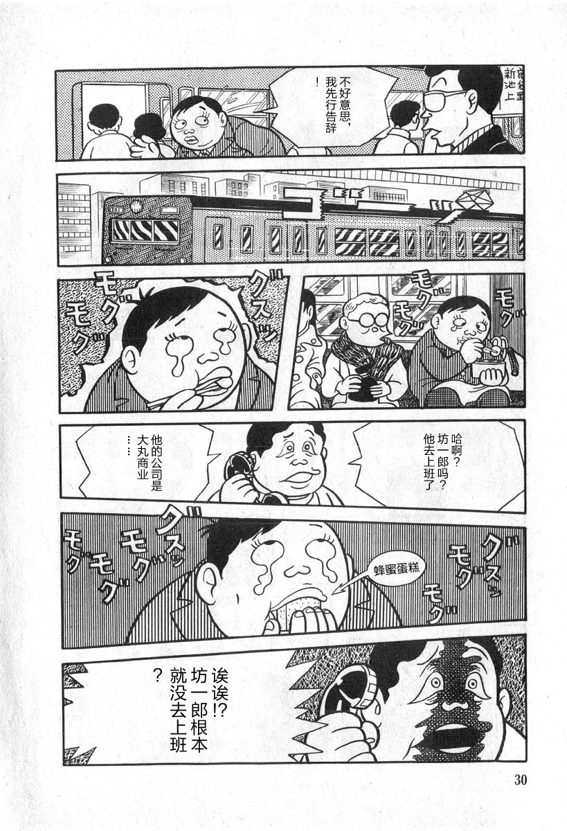 藤子不二雄A黑色幽默短篇集韩漫全集-第01话无删减无遮挡章节图片 