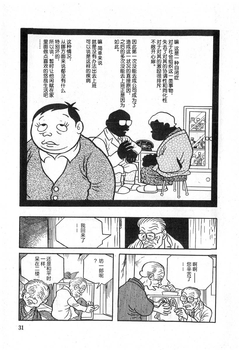 藤子不二雄A黑色幽默短篇集韩漫全集-第01话无删减无遮挡章节图片 
