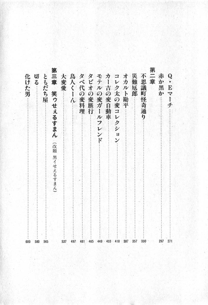 藤子不二雄A黑色幽默短篇集韩漫全集-第01话无删减无遮挡章节图片 