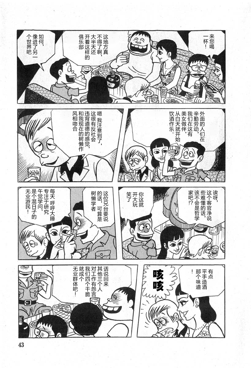 藤子不二雄A黑色幽默短篇集韩漫全集-第02话无删减无遮挡章节图片 