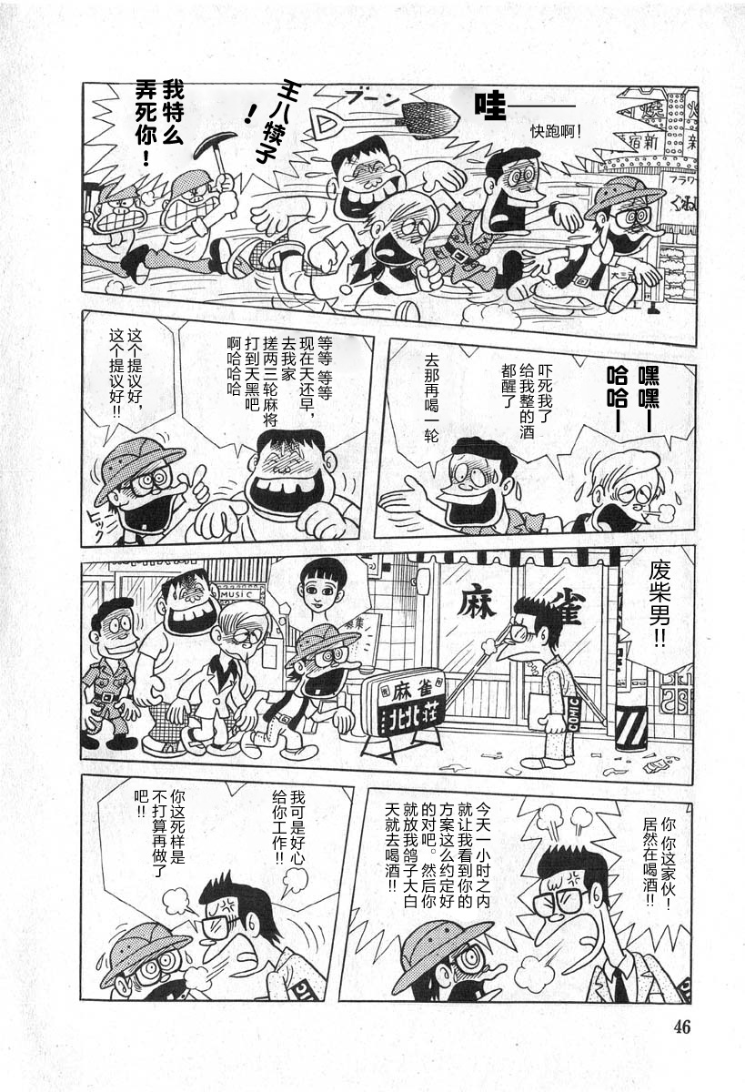 藤子不二雄A黑色幽默短篇集韩漫全集-第02话无删减无遮挡章节图片 