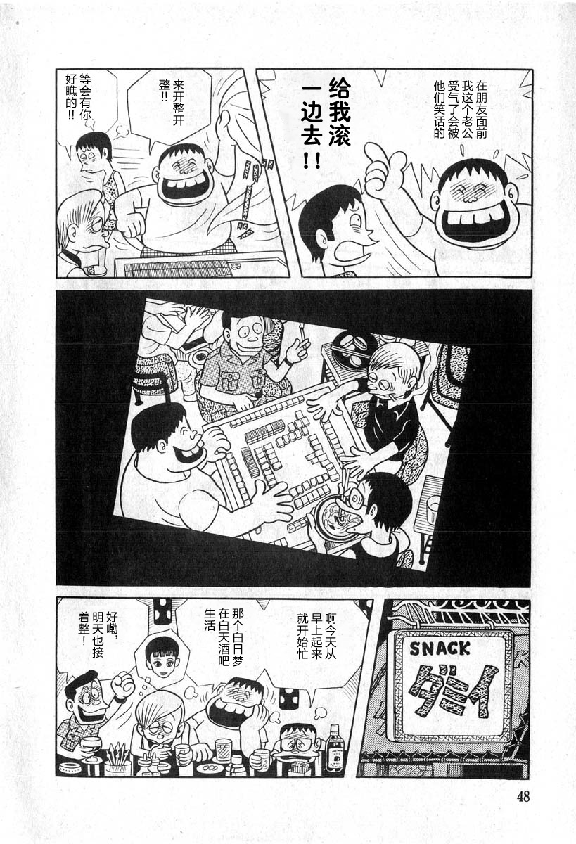 藤子不二雄A黑色幽默短篇集韩漫全集-第02话无删减无遮挡章节图片 