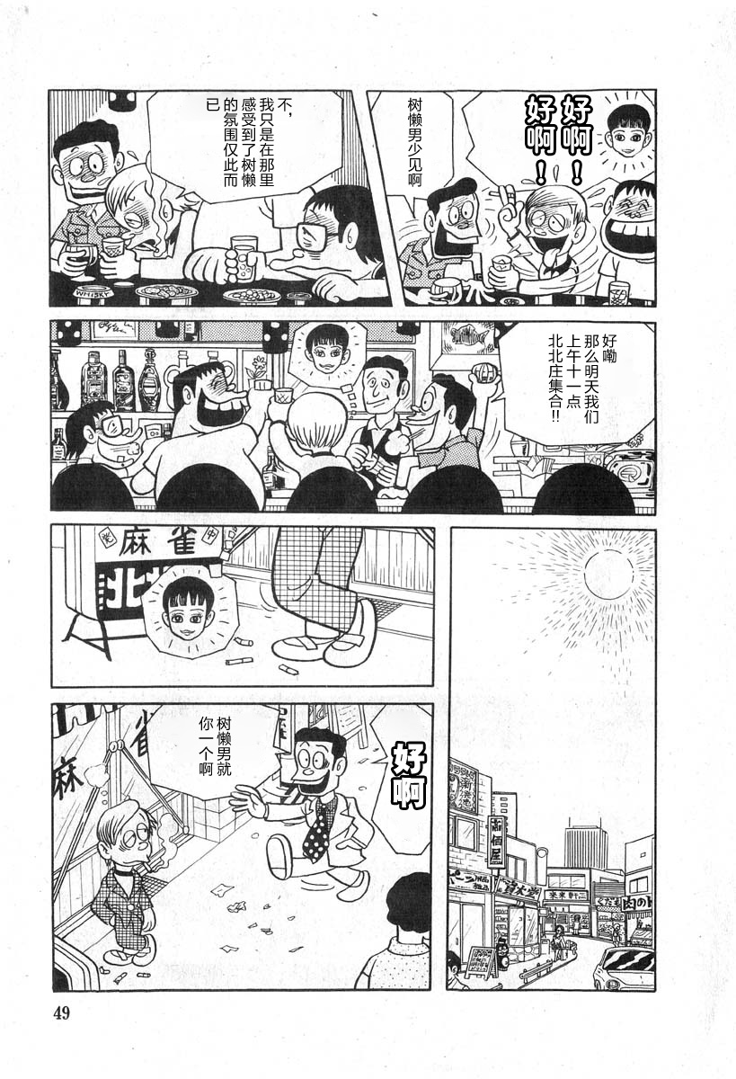 藤子不二雄A黑色幽默短篇集韩漫全集-第02话无删减无遮挡章节图片 