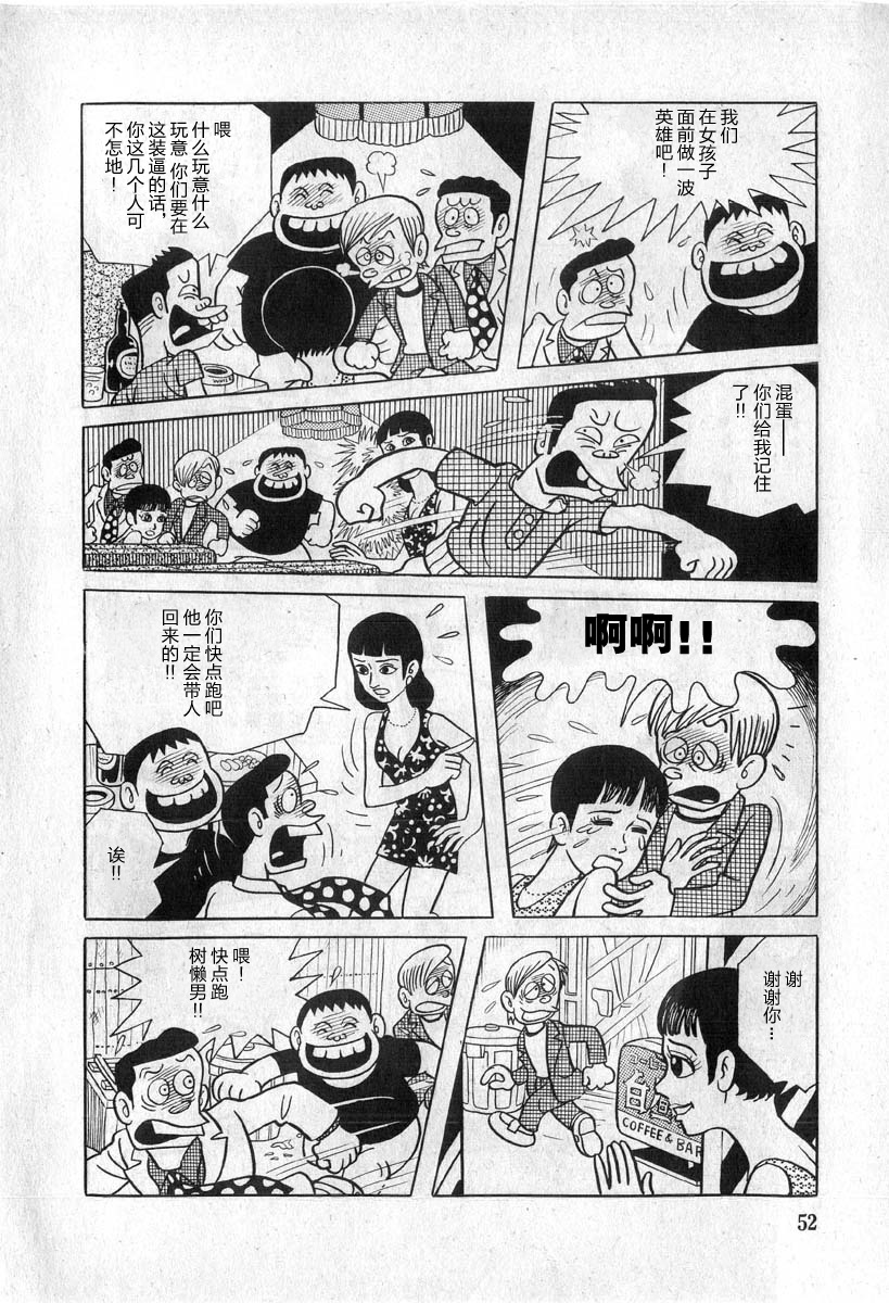 藤子不二雄A黑色幽默短篇集韩漫全集-第02话无删减无遮挡章节图片 