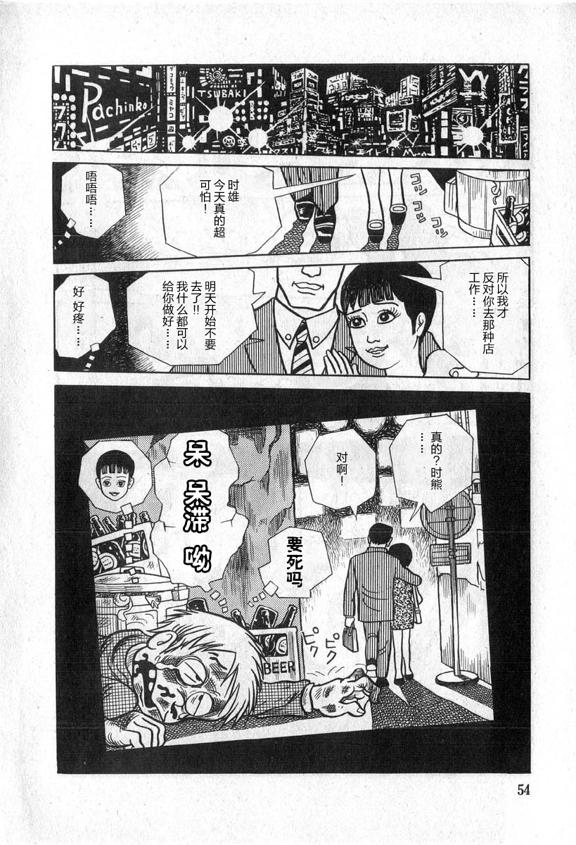 藤子不二雄A黑色幽默短篇集韩漫全集-第02话无删减无遮挡章节图片 