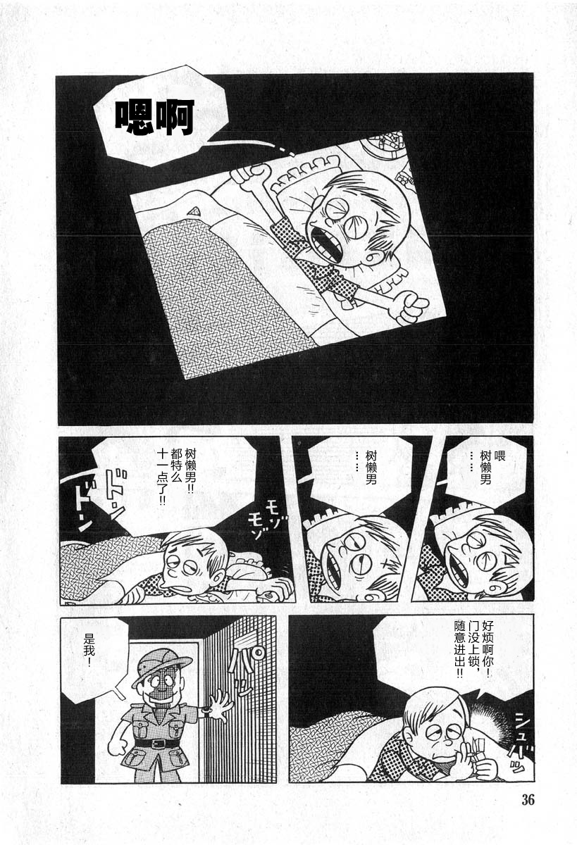 藤子不二雄A黑色幽默短篇集韩漫全集-第02话无删减无遮挡章节图片 