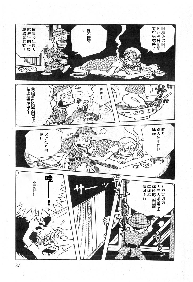 藤子不二雄A黑色幽默短篇集韩漫全集-第02话无删减无遮挡章节图片 