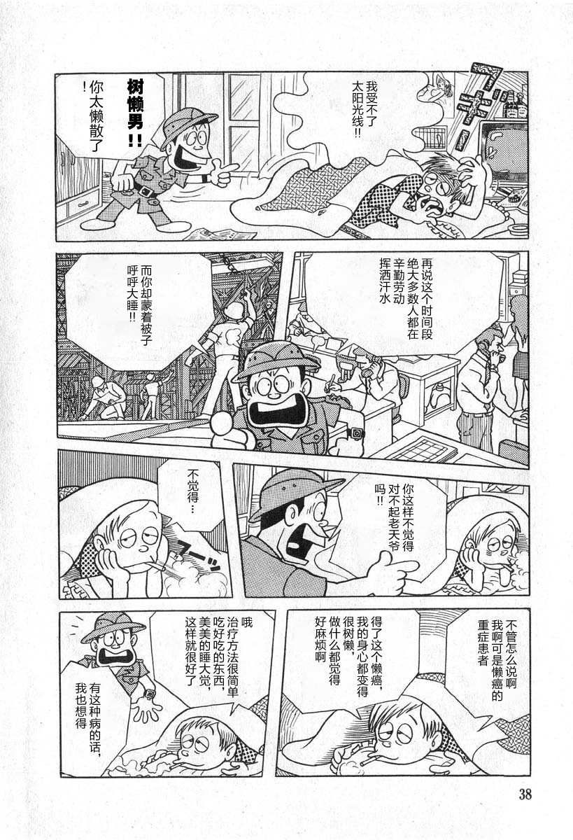 藤子不二雄A黑色幽默短篇集韩漫全集-第02话无删减无遮挡章节图片 