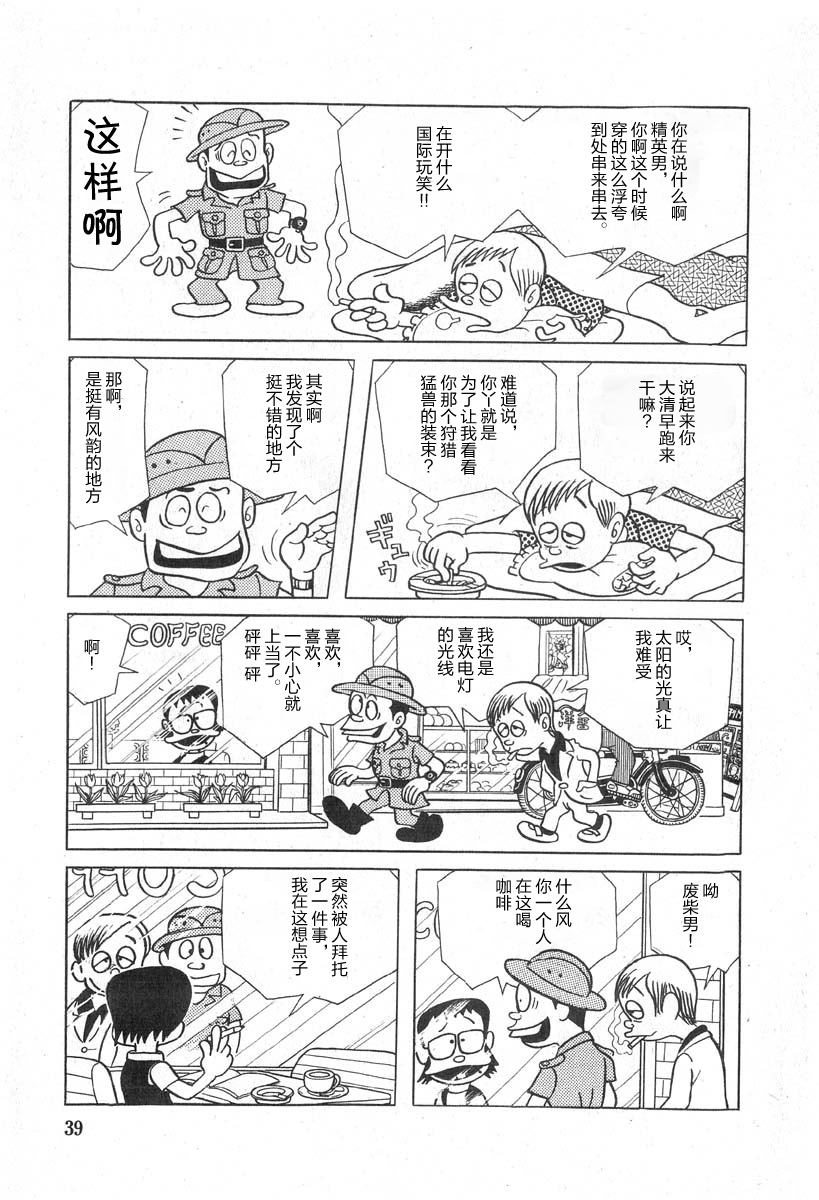 藤子不二雄A黑色幽默短篇集韩漫全集-第02话无删减无遮挡章节图片 