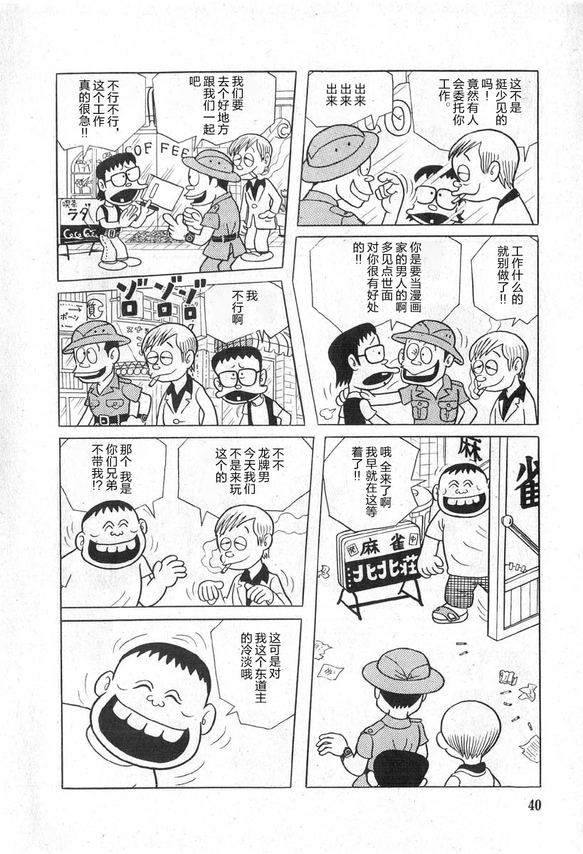 藤子不二雄A黑色幽默短篇集韩漫全集-第02话无删减无遮挡章节图片 