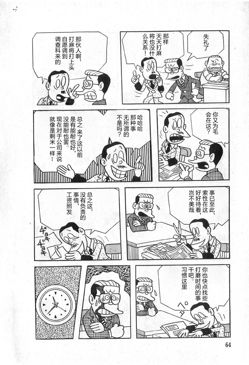 藤子不二雄A黑色幽默短篇集韩漫全集-第03话无删减无遮挡章节图片 