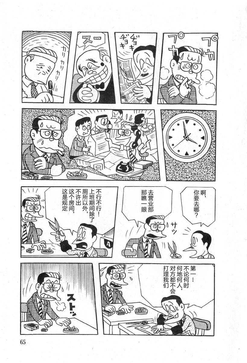 藤子不二雄A黑色幽默短篇集韩漫全集-第03话无删减无遮挡章节图片 